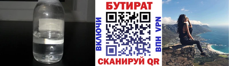 Бутират бутандиол  Купить закладки  Туринск 