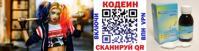 Кодеин Purple Drank Туринск