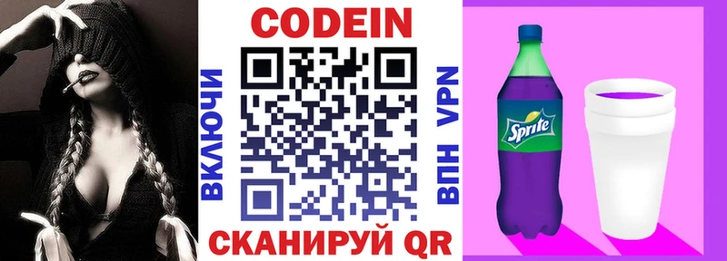 Кодеин напиток Lean (лин)  Купить закладки  Туринск 